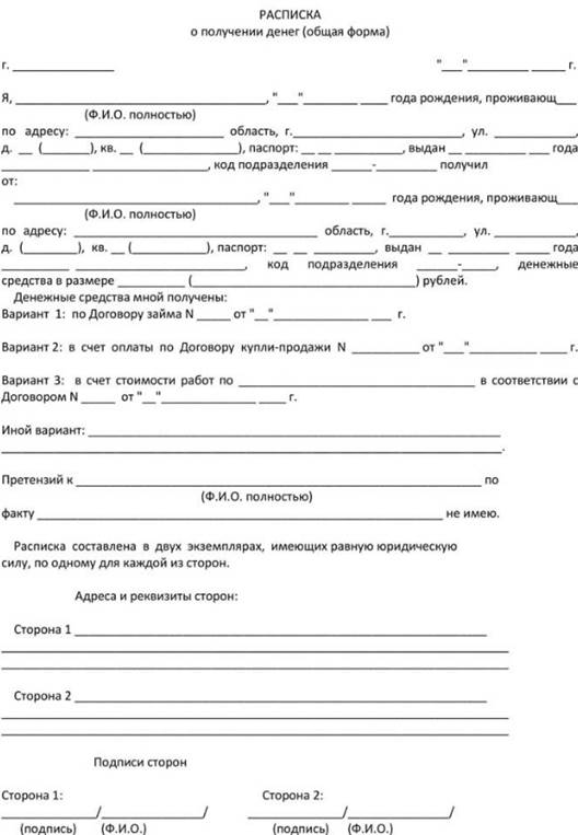 образец расписки